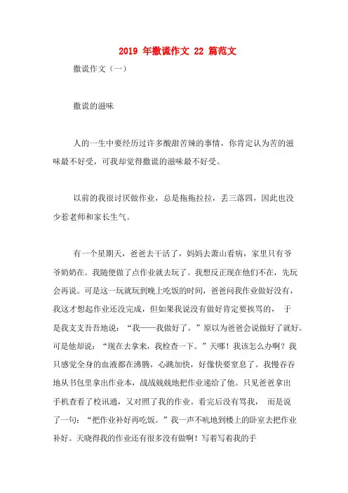 2019年撒谎作文22篇范文