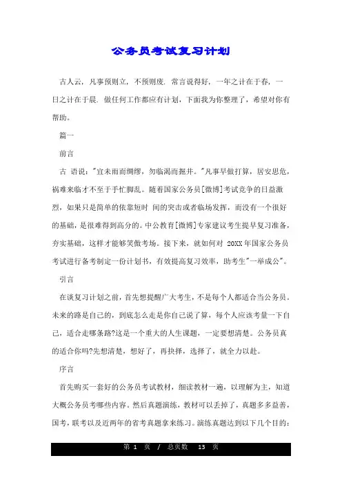 公务员考试复习计划