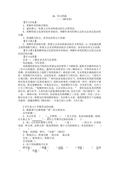 部编版七年级语文下册16《陋室铭》(导学案和答案)