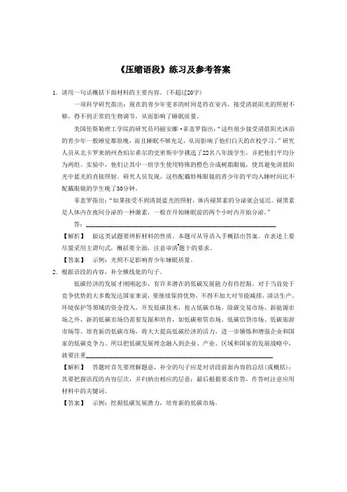 《压缩语段》练习及参考答案