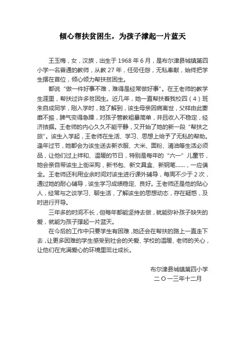 倾心帮扶贫困生,为孩子撑起一片蓝天