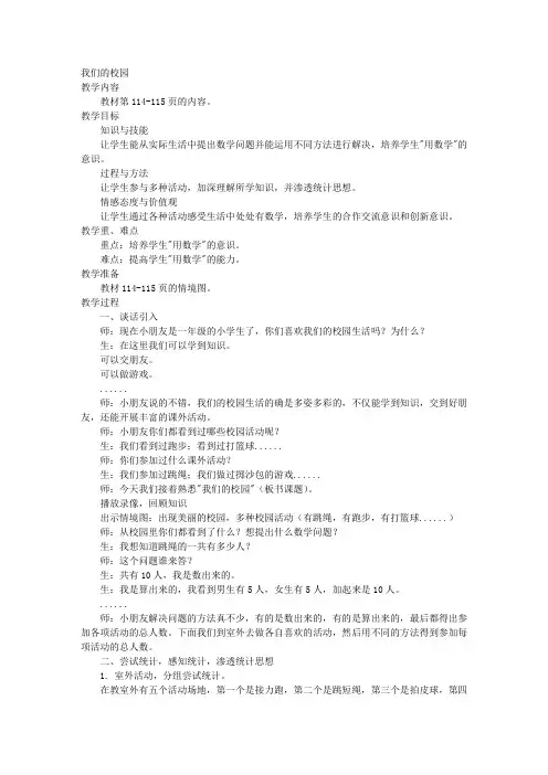 人教新课标一年级上册数学教案我们的校园教学设计