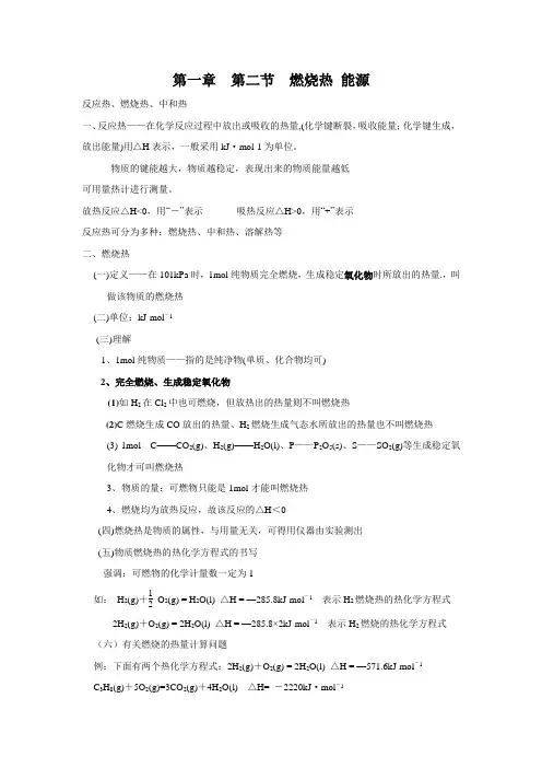 选修4 第一章第二节 燃烧热 能量