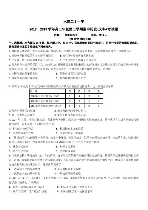 山西省太原市第二十一中学2018-2019高二下学期期中考试历史(文)试卷附答案