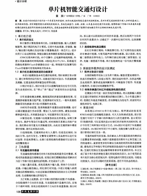 单片机智能交通灯设计
