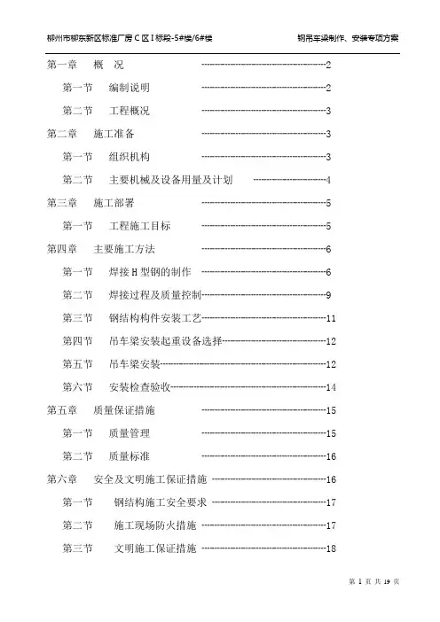 钢吊车梁制作安装施工方案模板