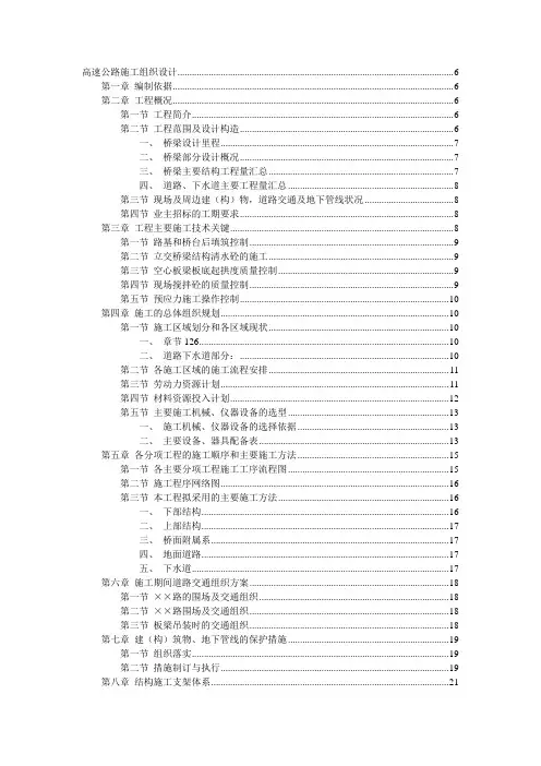 高速公路桥梁施工组织设计