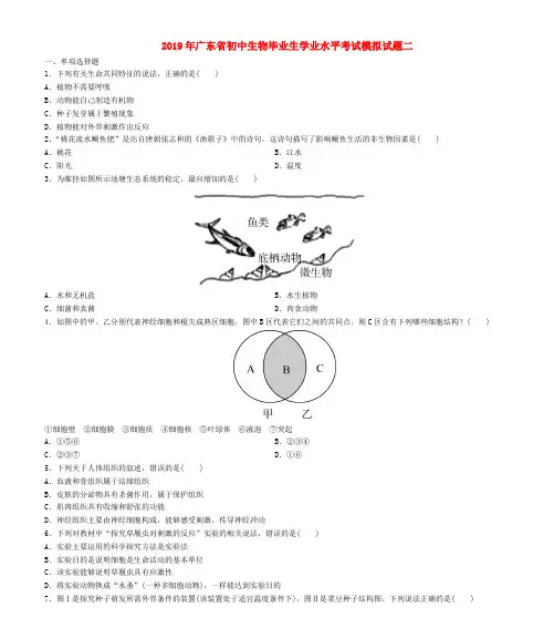 广东省2019年初中生物毕业生学业水平考试模拟试题二