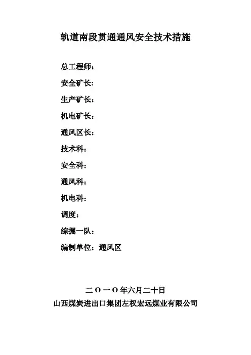 巷道贯通措施