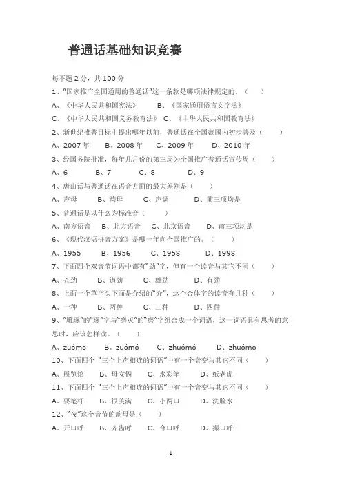 普通话知识竞赛