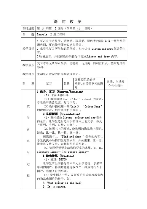 新人教PEP版三年级英语下册Recycle 2第2课时教案
