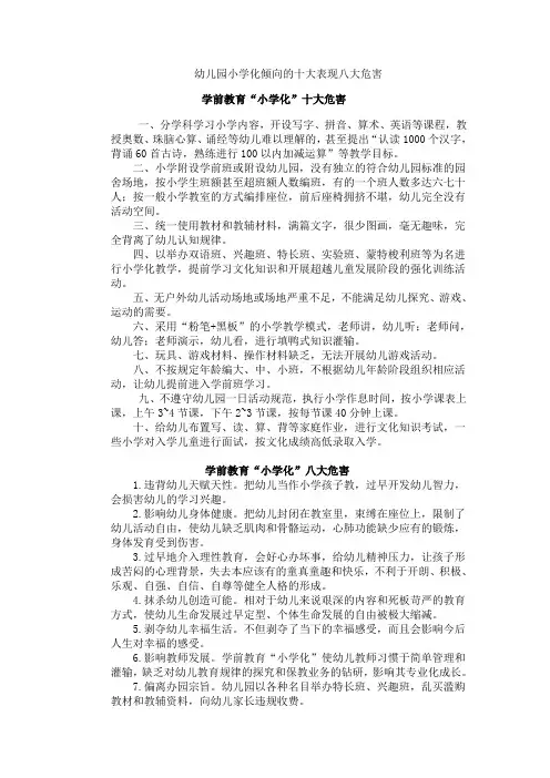 幼儿园小学化倾向的十大表现八大危害
