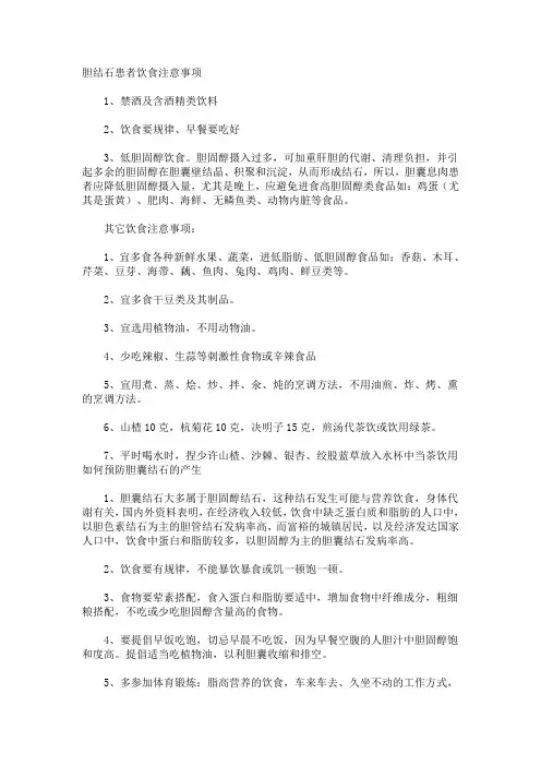 胆结石患者饮食注意事项
