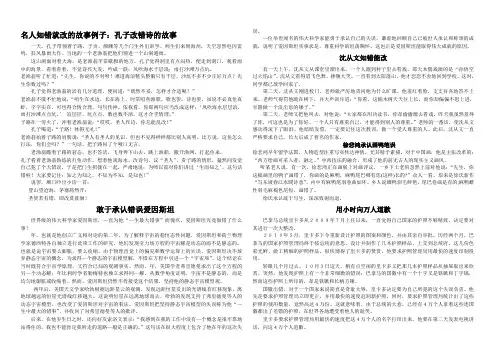 名人知错就改的故事例子