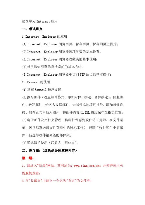 Internet应用试题