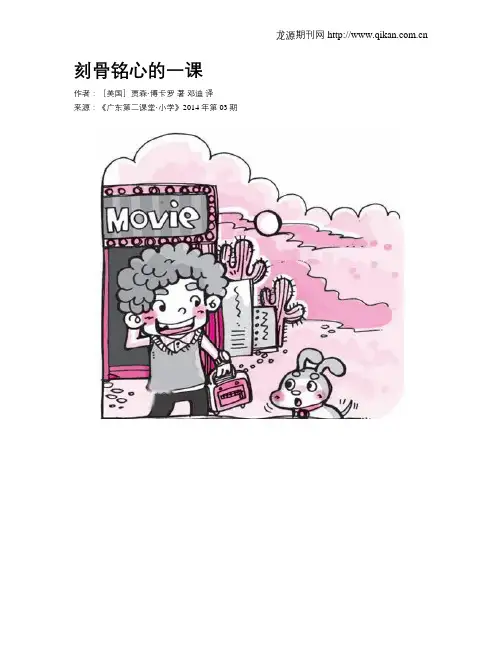 刻骨铭心的一课