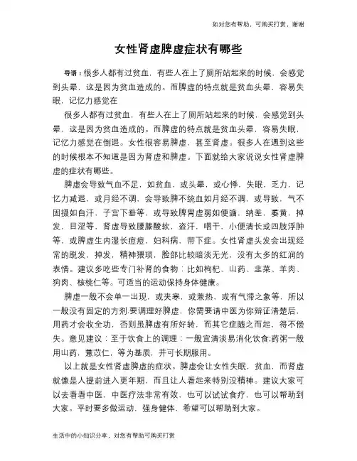 女性肾虚脾虚症状有哪些