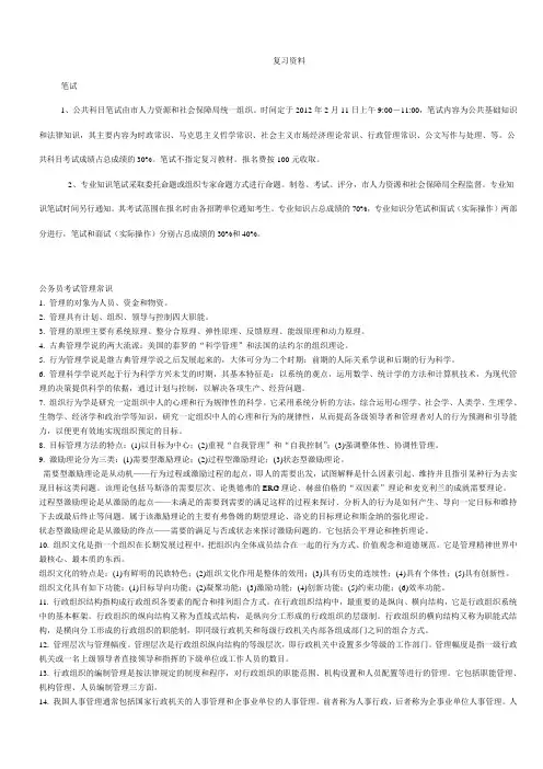 公务员考试综合知识大全
