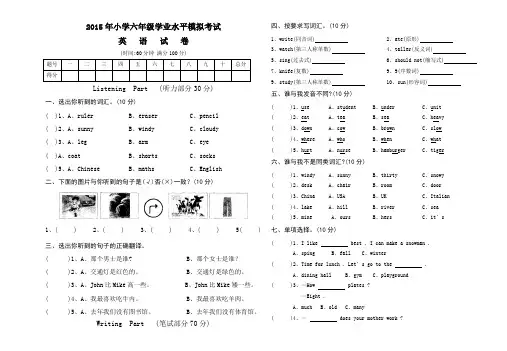 小学六年级下英语学业水平模拟试卷及答案人教版