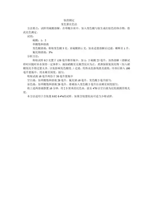 钛的测定