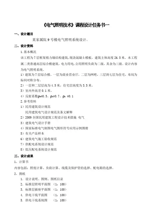 《电气照明技术》课程设计