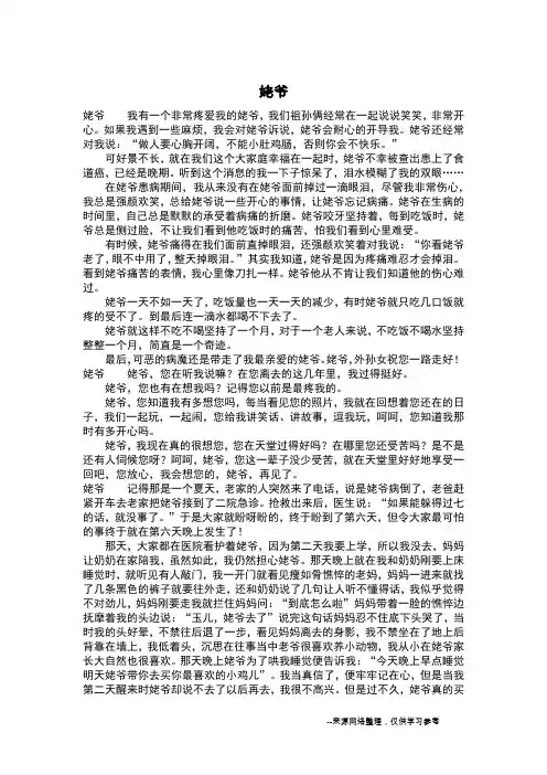 姥爷_三年级作文
