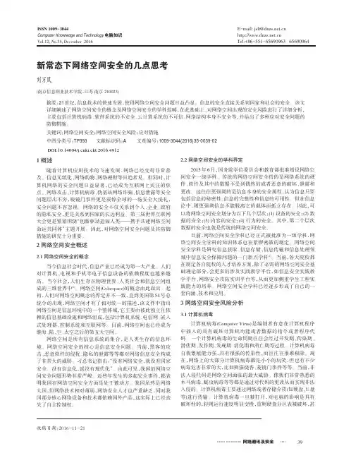 新常态下网络空间安全的几点思考