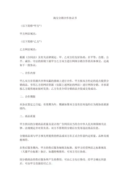 淘宝分销合作协议书