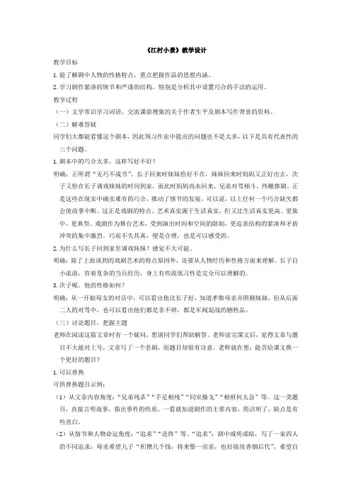 语文苏教版九年级下册江春小景