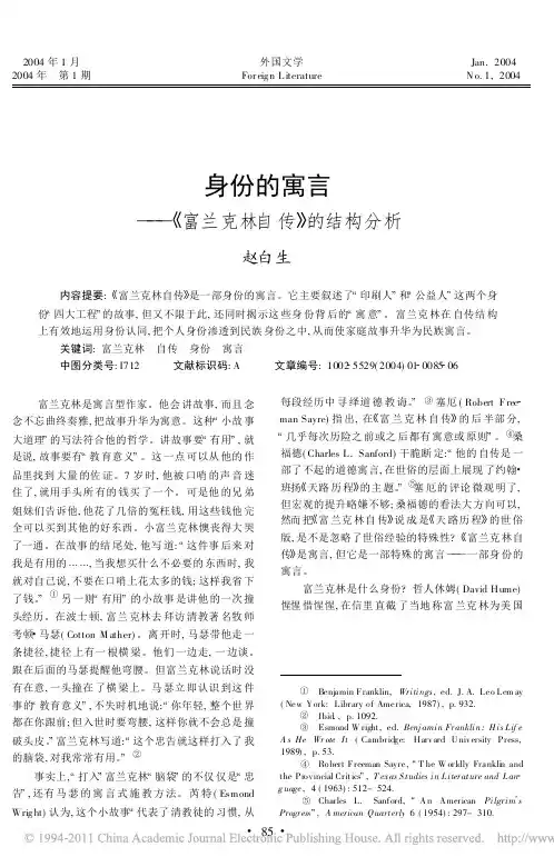 身份的寓言_富兰克林自传_的结构分析