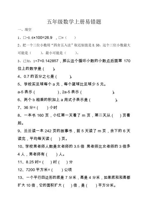 五年级数学上册易错题及答案
