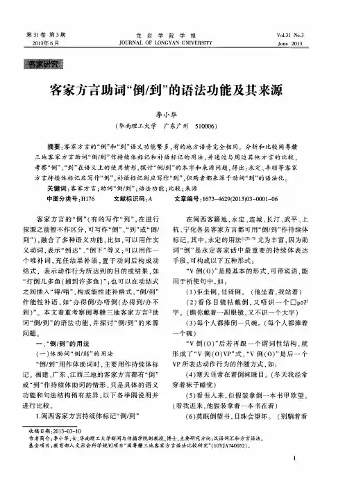 客家方言助词“倒／到”的语法功能及其来源