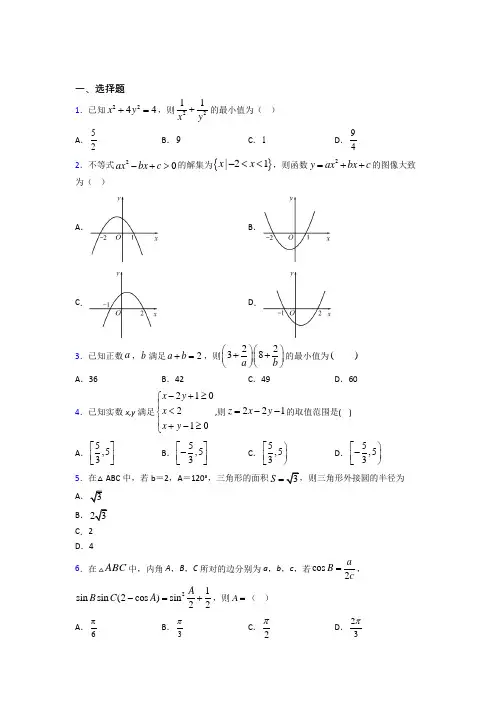 【人教版】高中数学必修五期末试题带答案