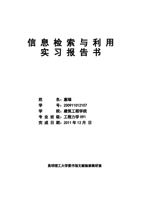 信 息 检 索 与 利 用