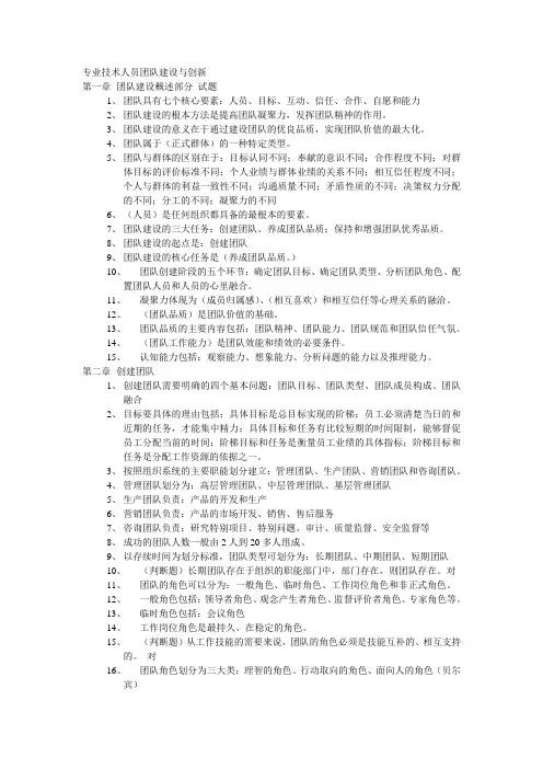 专业技术人员团队建设与创新2013.10.27(完整版)