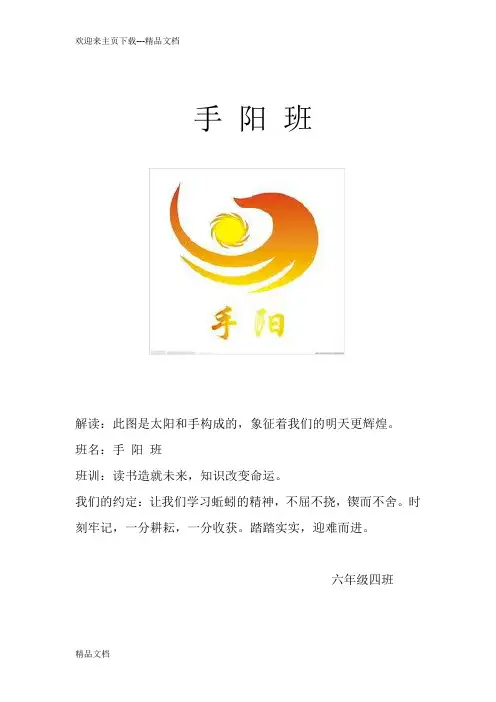 小学班徽设计及解读
