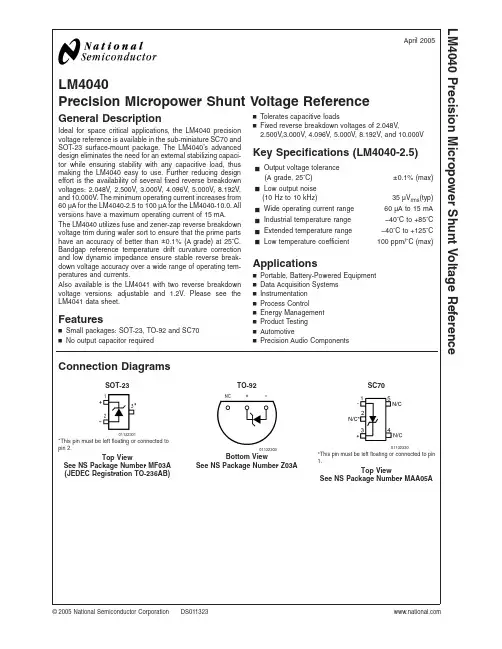 LM4040_05中文资料