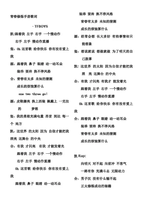 青春修炼手册歌词完整版 4
