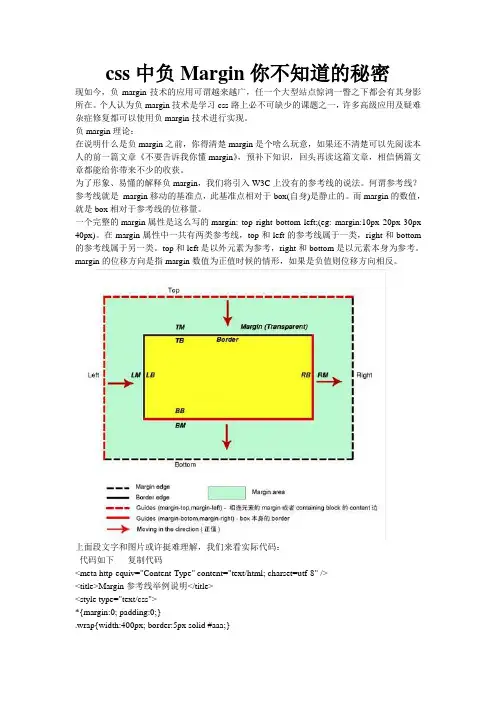 css中负Margin你不知道的秘密