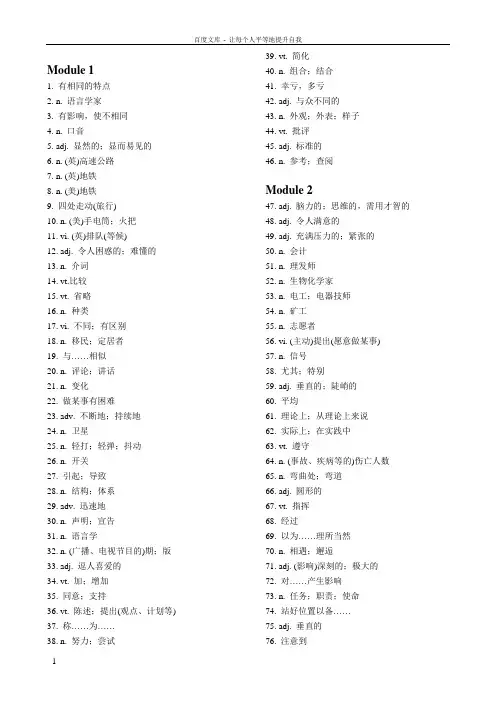 外研版高中英语必修5单词表