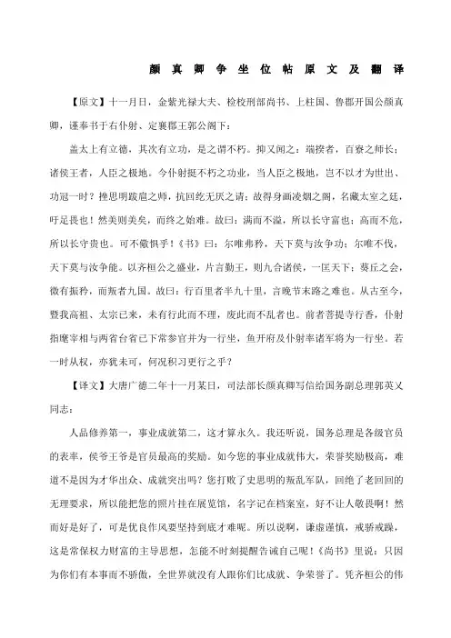 颜真卿争坐位帖原文及翻译