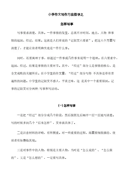 小学叙事作文指导及范文