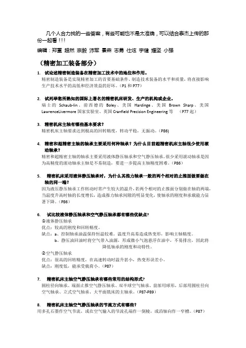 精密与超精密制造-整理版