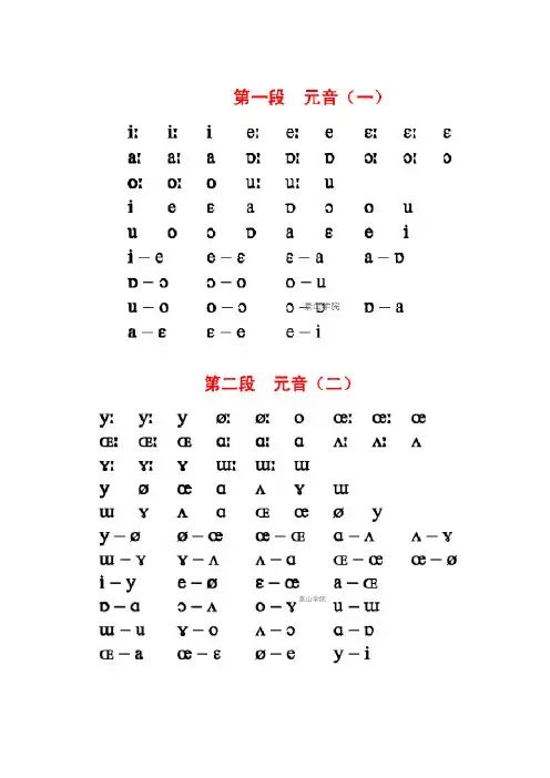 国际音标周殿福发音文本