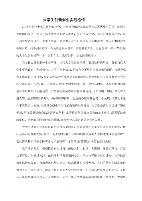 大学生创新创业论文