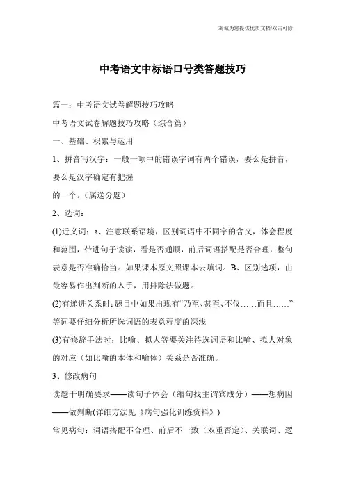 中考语文中标语口号类答题技巧