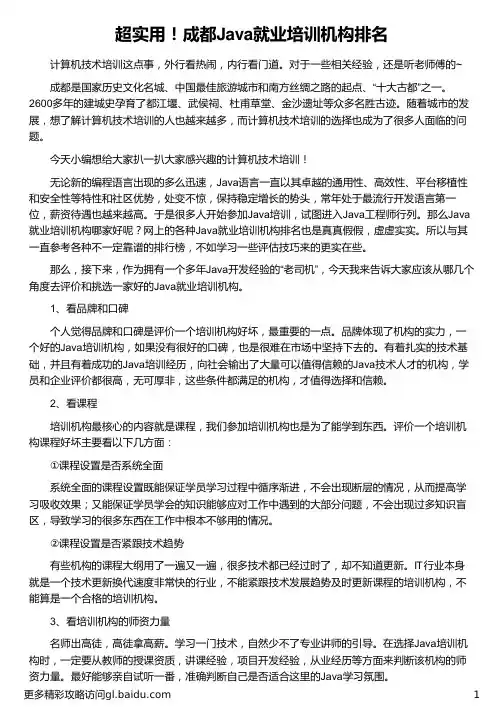 成都Java就业培训机构排名_华清远见