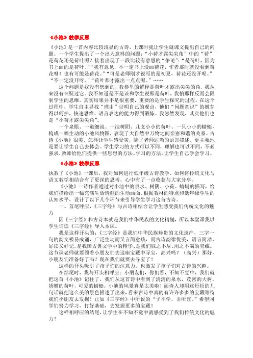 一年级语文《小池》教学反思(3个)