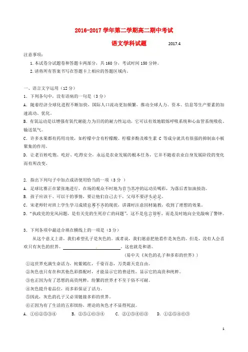 江苏省江阴四校高二语文下学期期中试题