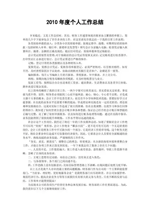 会计年度个人工作总结